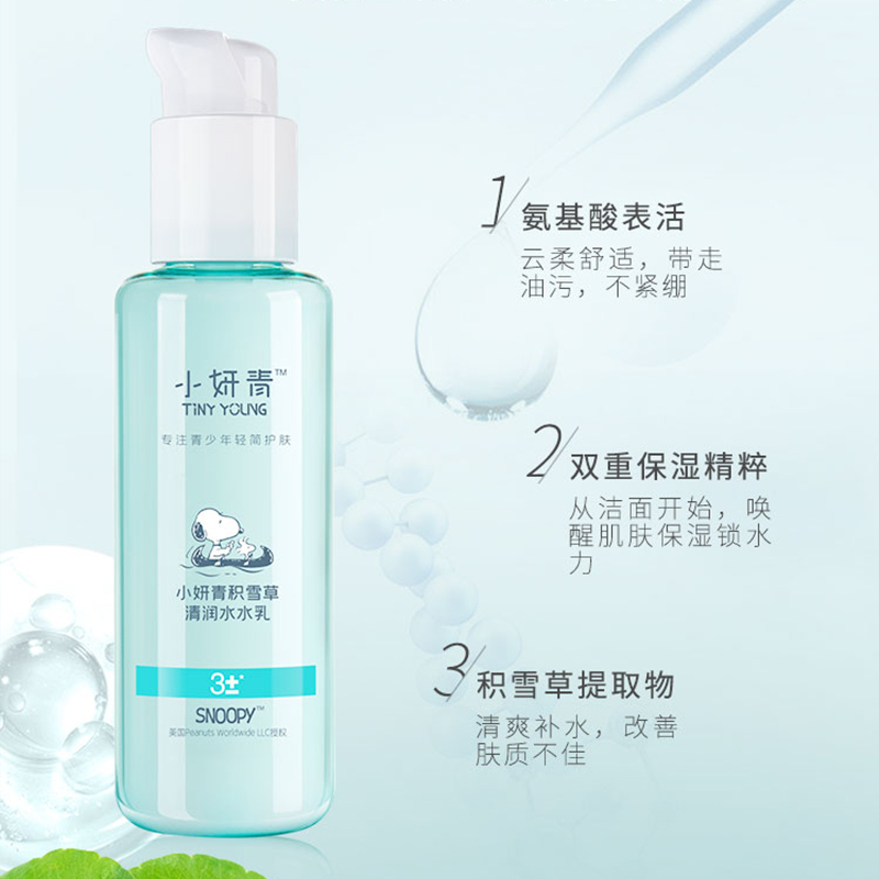 小妍青积雪草清润水水乳120ml 史努比积雪草干皮水乳保湿补水滋润乳液清爽型青少年护肤品