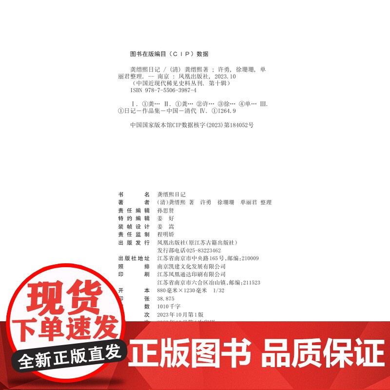 龚缙熙日记 (中国近现代稀见史料丛刊) 第十辑 (全三册)(清)龚缙熙 著 许勇等 整理 “大布衣”龚缙熙与贯穿其高清大图