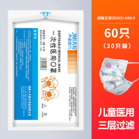 界面医疗白色儿童医用口罩一次性防护三层含医用级熔喷布防飞沫学生款60只印花款