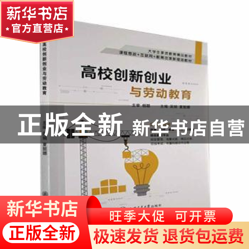 正版 高校创新创业与劳动教育 吴娟,夏懿娜主编 上海交通大学出高清大图
