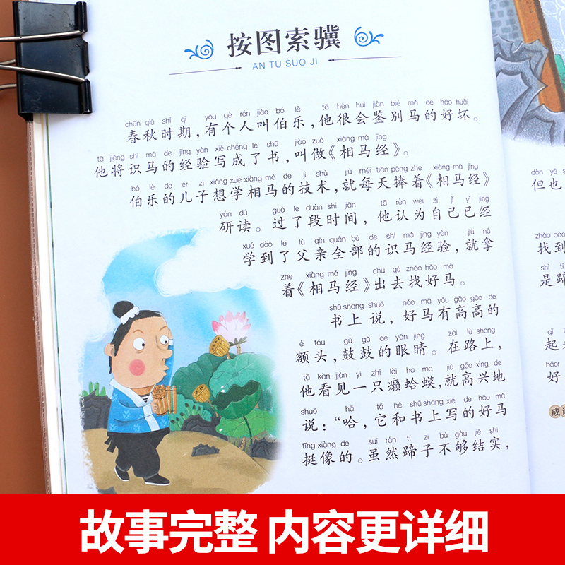 成语故事 [正版]成语故事 彩图注音版七彩童书坊珍藏升级版有声读物一年级二年级三年级小学生课外书阅读儿童文学带拼音幼儿童高清大图