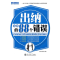 正版新书](读)出纳易犯的88个错误(赵凡禹)赵凡禹9787542925763