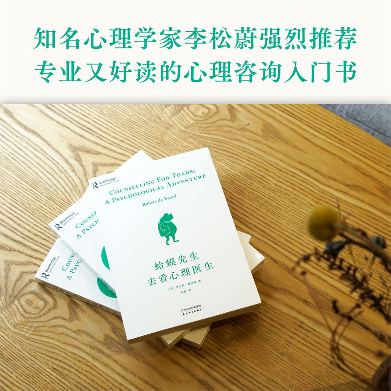 醉染图书蛤蟆先生去看心理医生9787201161693高清大图