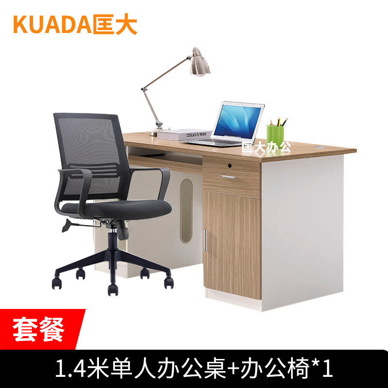 匡大 板式办公桌椅套装1.4米员工位电脑桌单人职员桌+办公椅高清大图