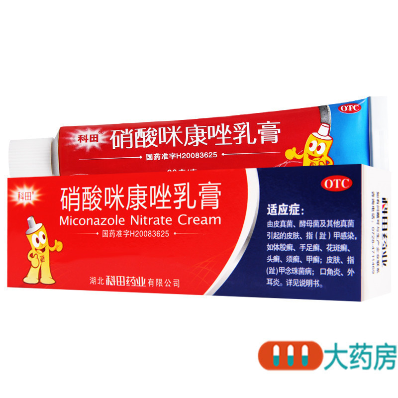 科田 硝酸咪康唑乳膏 20g*3盒