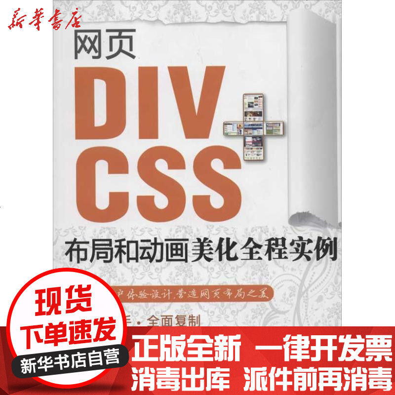 网页div Css布局和动画美化全程实例 陈益材著 摘要书评在线阅读 苏宁易购图书