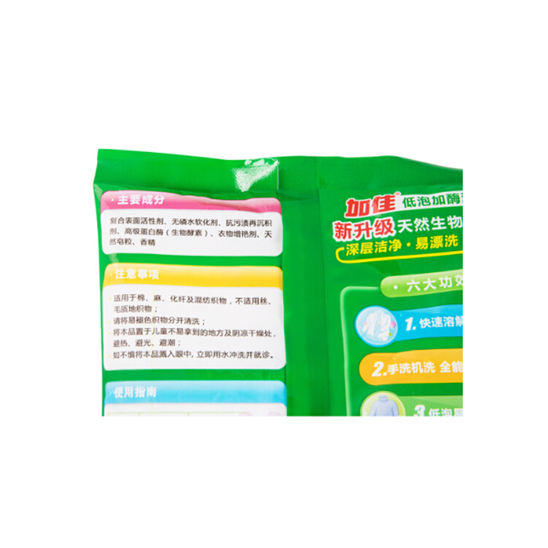 加佳低泡加酶深层洁净洗衣粉260g(20包/件)