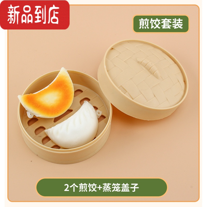 真智力儿童过家家玩具仿真包子慢回弹厨房食物模型水果蔬菜套装教学装饰 [慢回弹]煎饺套装仿真食物