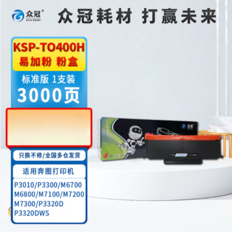众冠TO-400H粉盒 适用奔图M6700D硒鼓M7100dn M6700dw P3010dM6800 M7200打印机