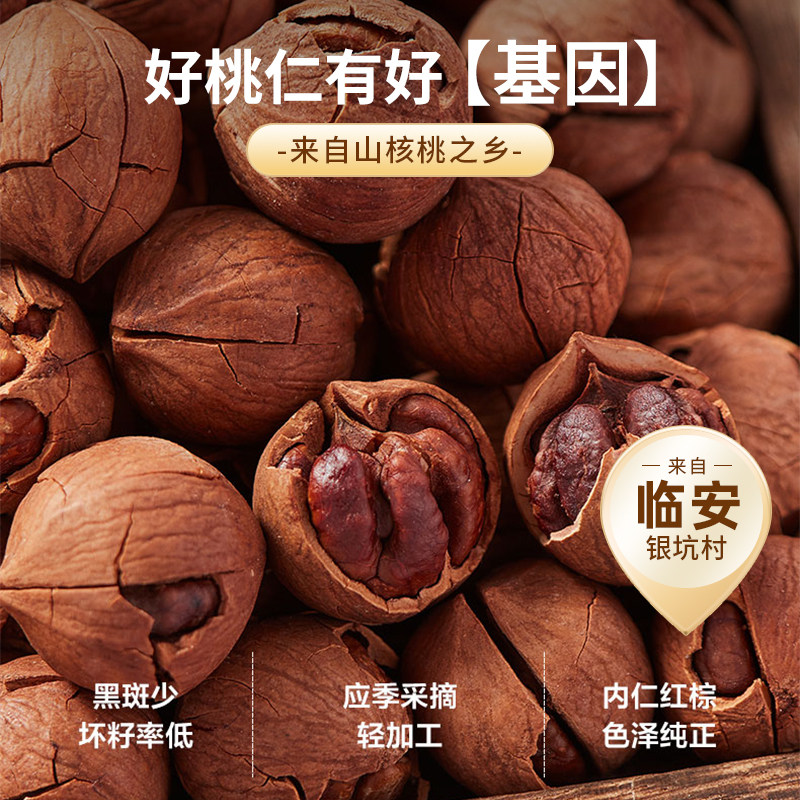 来伊份小核桃仁500g精品新坚果炒货独立小包临安山核桃休闲零食高清大图