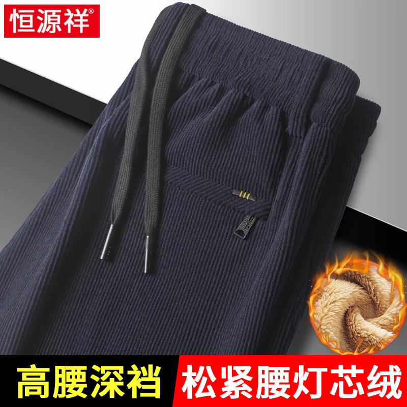 恒源祥中年爸爸秋冬季加绒加厚款休闲裤子中老年人灯芯绒条绒男裤