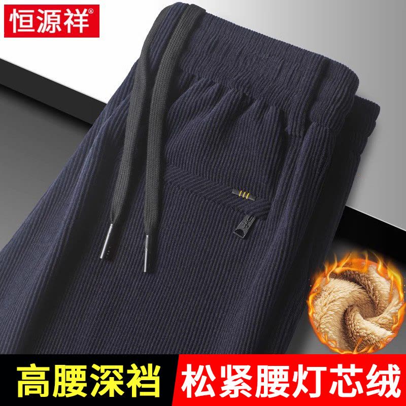 恒源祥中年爸爸秋冬季加绒加厚款休闲裤子中老年人灯芯绒条绒男裤图片