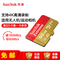 [免邮]闪迪(Sandisk)512GB TF卡手机内存卡 读160MB/s写90MB/s运动相机无人机存储卡