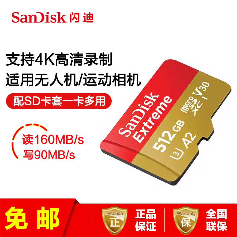 [免邮]闪迪(Sandisk)512GB TF卡手机内存卡 读160MB/s写90MB/s运动相机无人机存储卡
