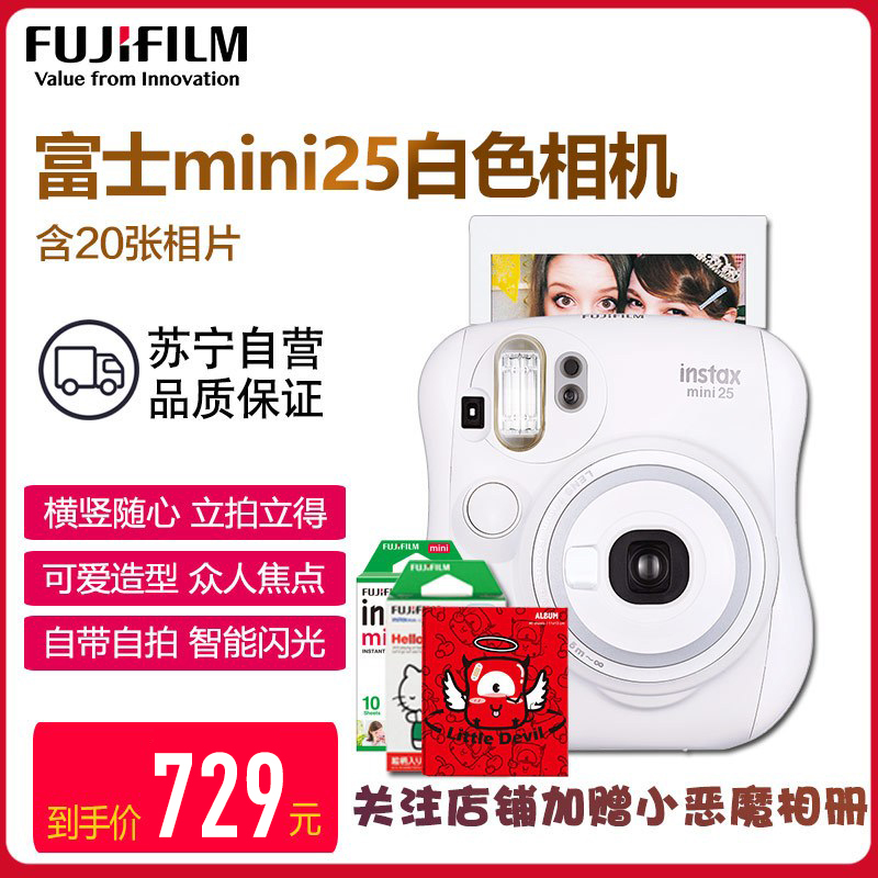 富士(FUJIFILM)INSTAX 拍立得 相机 一次成像胶片相机mini25相机 白色套装 含20富士小尺寸胶片