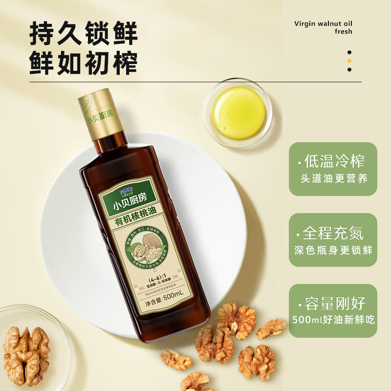 贝蒂斯小贝厨房有机核桃油500ml高清大图