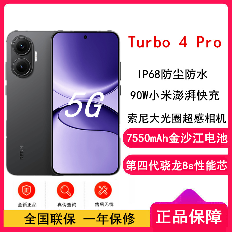 [全新]小米REDMI Turbo 4 Pro 黑 16GB+1TB 第四代骁龙8s性能芯 7550mAh大电池 90W快充 IP68防水 5G手机高清大图
