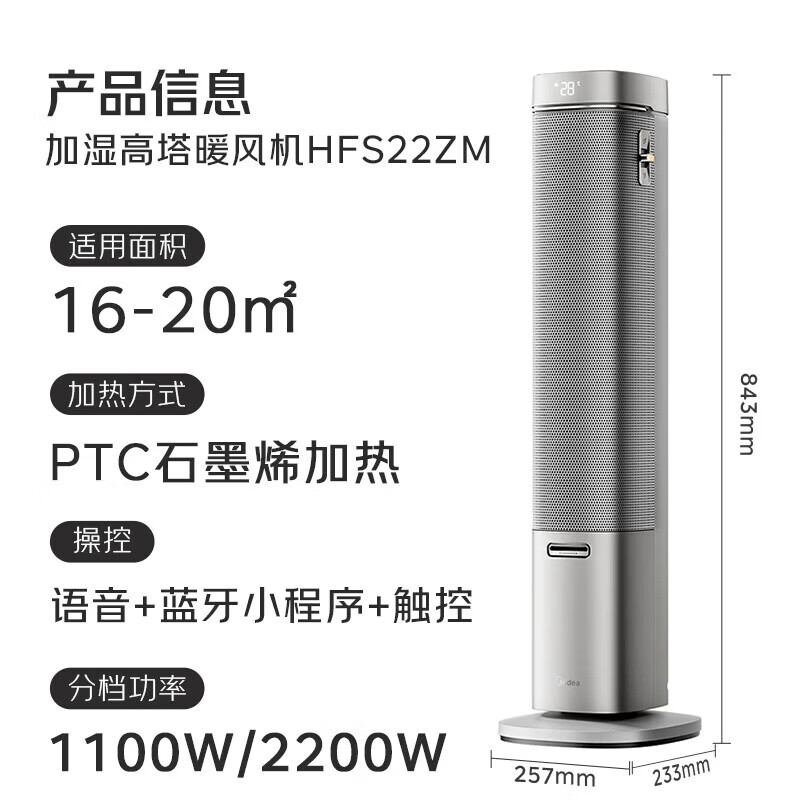 美的HFS22ZM塔式暖风机高清大图
