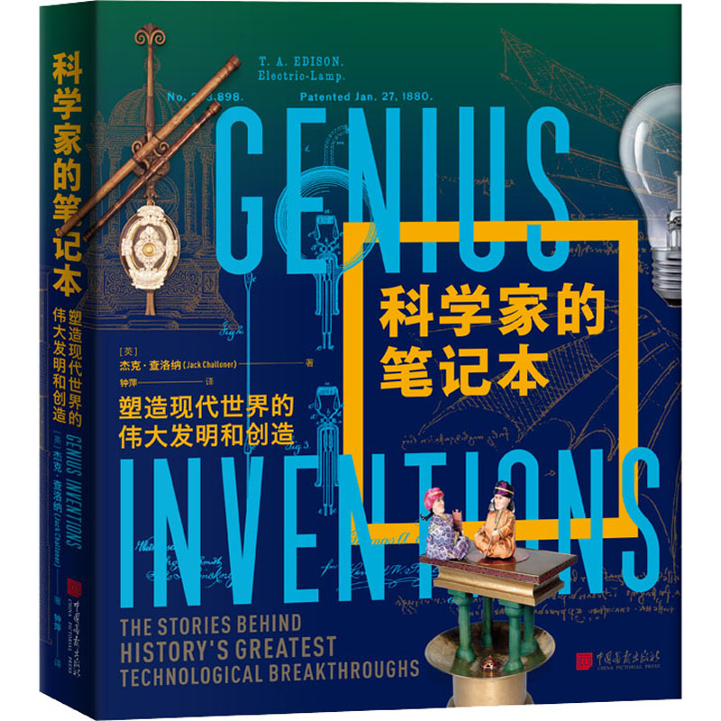 醉染图书科学家的笔记本97875146185高清大图