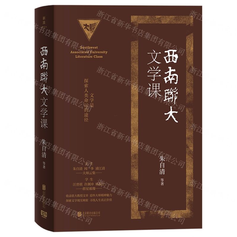 [N]西南联大文学课(精)-9787559666864高清大图