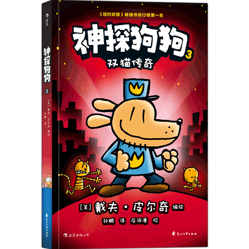 [2册套装]猫小子漫画俱乐部 [正版]神探狗狗胖龙蓝蓝猫小子漫画俱乐部任选 3-6岁儿童幽默漫画 戴夫皮尔奇儿童阅读绘本高清大图
