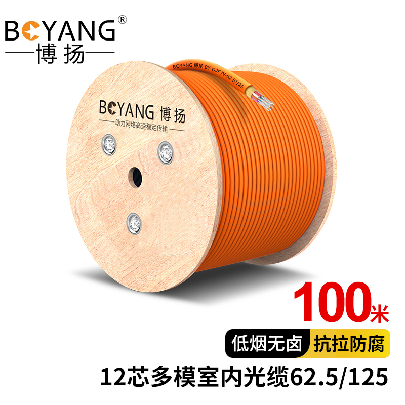 博扬 BY-GJFJV-12A1b 12芯多模室内光缆光纤线 62.5/125 GJFJH低烟无卤束状软光缆 100米