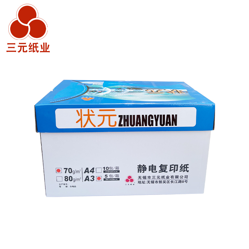70gA3状元复印纸一体机打印纸70g打印纸A3复印纸(5包/箱 共2500页)