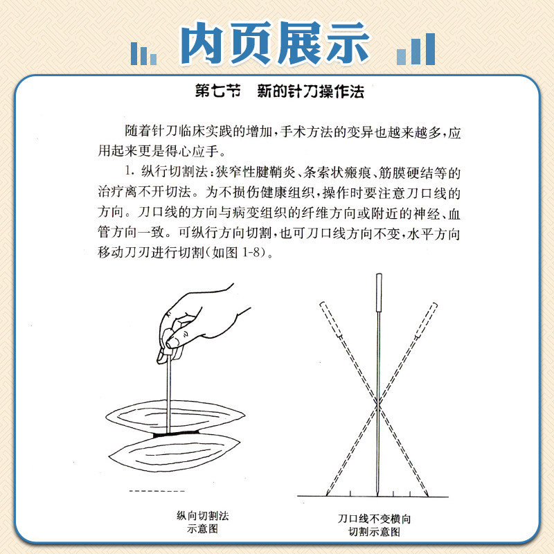 [正版]针刀临床诊断与治疗版朱汉章柳百智人民卫生出版社实用小针刀书籍疗法医学治疗学基础与临床图解图谱书籍医学书籍自学入门
