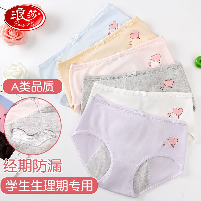 浪莎儿童内裤女童生理裤中大童初高中生防侧漏月经三角短裤纯棉底档 601-粉色+蓝色+肤色 L 建议体重95-120斤 XL建议体重120-140斤 601-粉色+灰色+蓝色