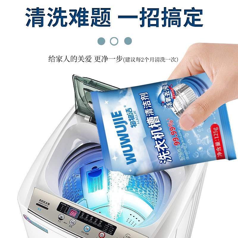 [2包]洗衣机槽清洁剂125g强力除垢活氧清洁养护自动洗衣机去污渍A1918苏宁极物