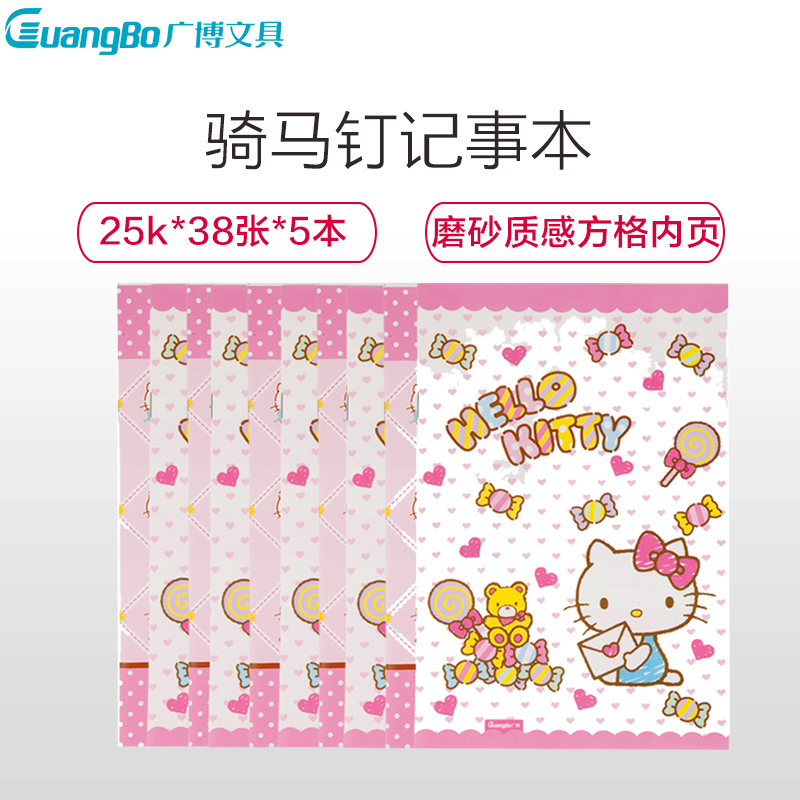 广博(GuangBo) KT81009骑马钉记事本5本装 25K/38页hello Kitty猫软抄本 日记本 笔记本子