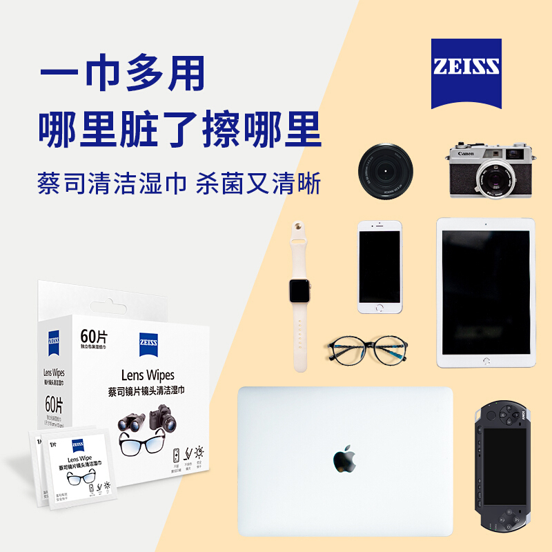 蔡司(ZEISS)镜头清洁 眼镜布 镜片清洁 擦镜纸 擦眼镜 清洁湿巾 60片装