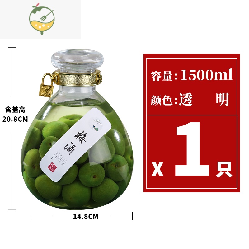 YICHENG青梅酒瓶空瓶泡酒专用酒瓶自酿玻璃瓶密封瓶私人定制标签 透明1500ml*1酒具