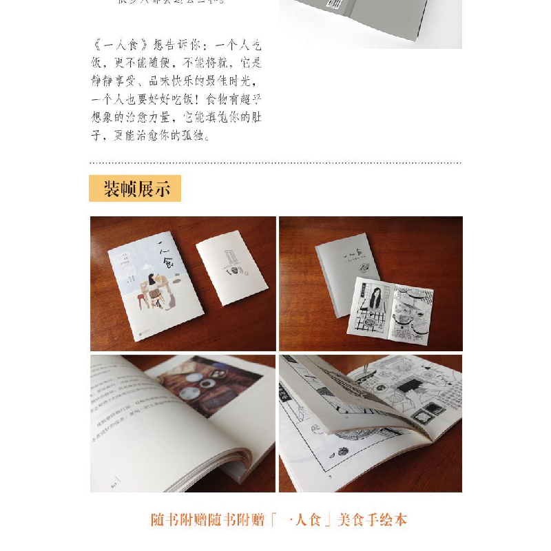 正版新书]一人食蔡雅妮 著9787539975870高清大图