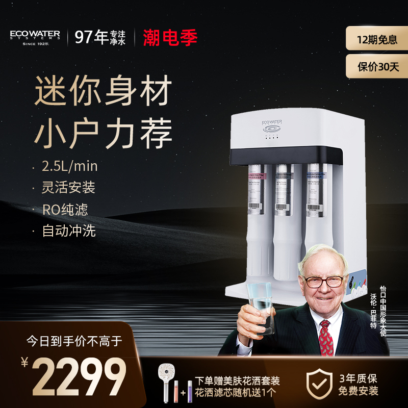 怡口ECOWATER家用净水器1:1低废水比反渗透纯饮2.5L大流量厨房自来水过滤器ERO 002-3