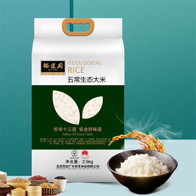 裕道府 五常生态大米(双层袋真空装) 2.5kg(影)高清大图