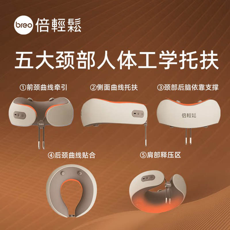倍轻松(breo)颈部按摩器 C1高清大图