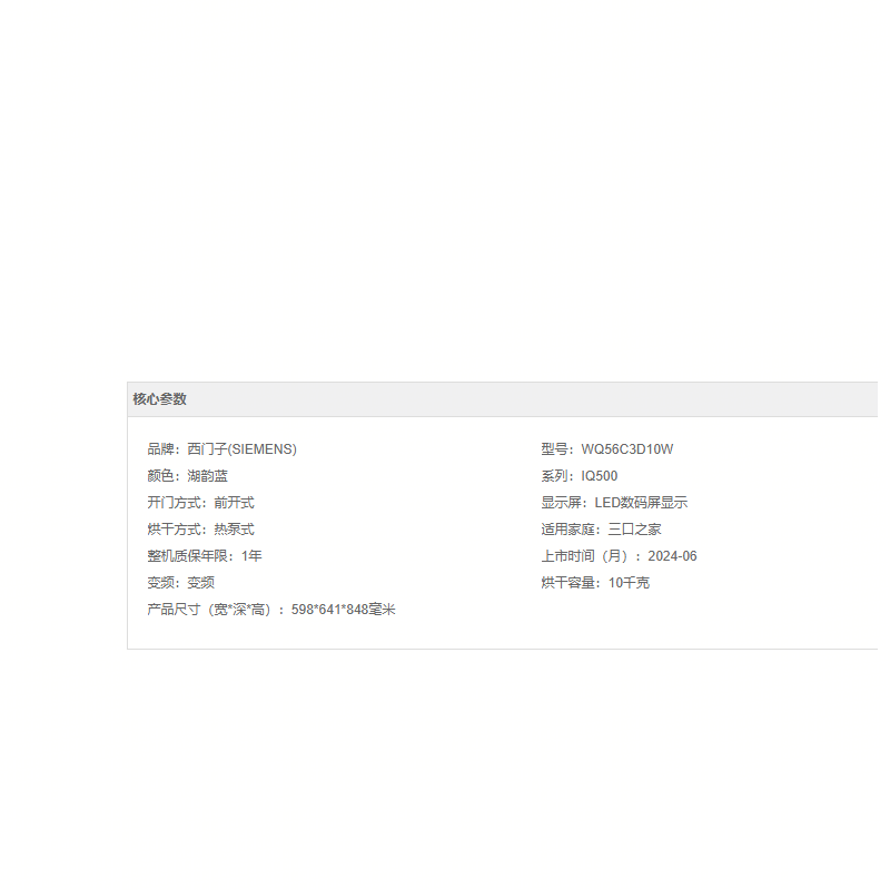 西门子10公斤大容量热泵变频烘干机干衣机家用 除菌 晶御智能 IMD全触控 冷凝器自清洁深层纤维护理WQ56C3D10W高清大图