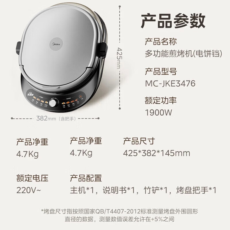 美的(Midea)电饼铛烤饼机家用36深盘双面加热上下盘可拆洗大火力烙饼煎饼锅三明治早餐机蒸汽MC-JKC3476高清大图