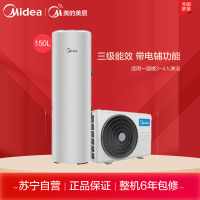 美的(Midea)家用空气能热水器KF71/150L-X2-D-(E3)线控式 适用3-4人淋浴 带电辅热水温可达70度