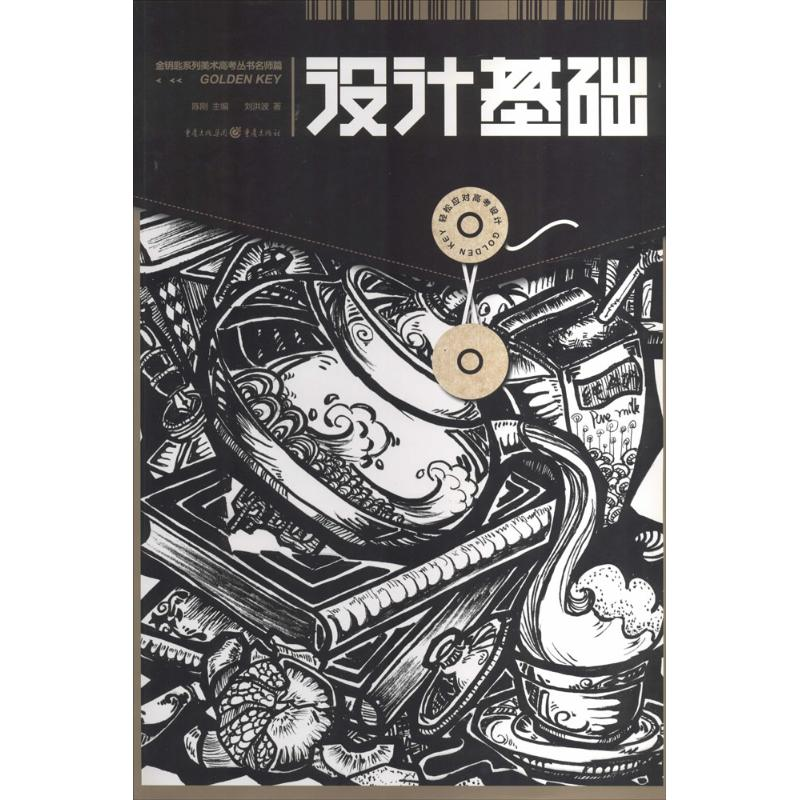醉染图书设计基础9787229071042