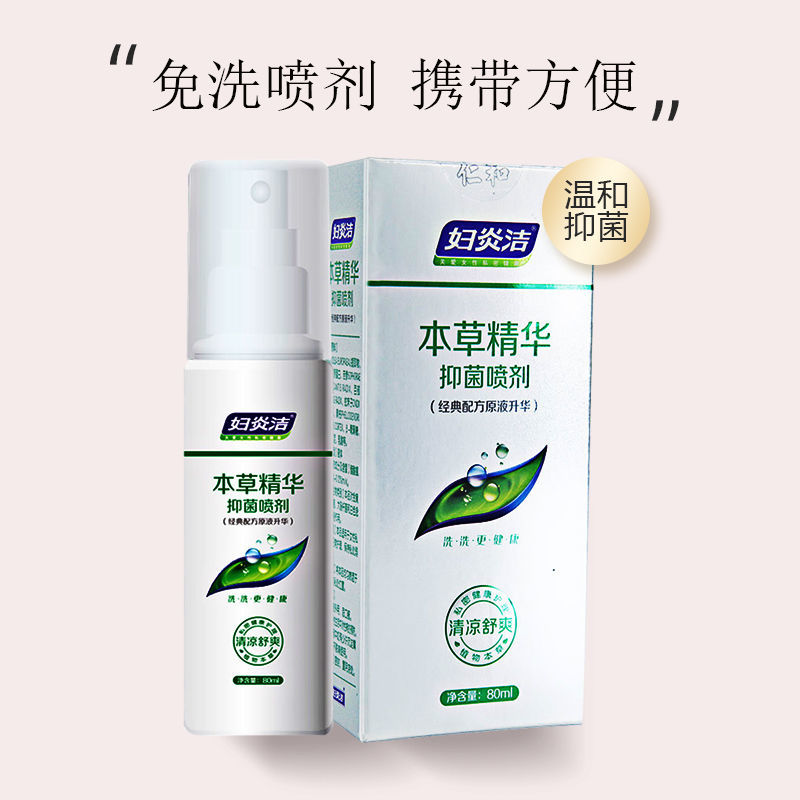 妇炎洁私处洗液免水洗喷剂80ml女性妇科喷雾抑菌杀菌止痒护理液 80ml女士免洗喷雾1瓶+湿巾*3片