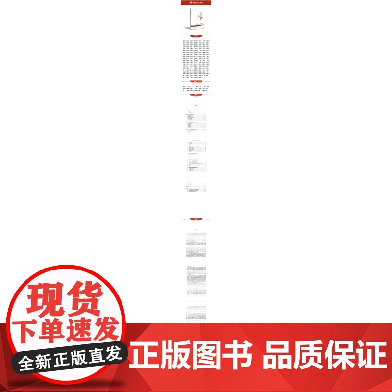 基于创新链的高校协同创新研究 高校协同创新研究/增强自主创新能力/创新链与高校协同创新相结合高清大图