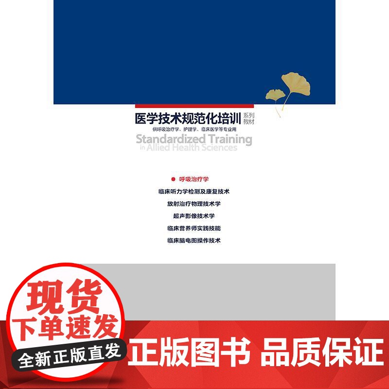 呼吸治疗学高清大图