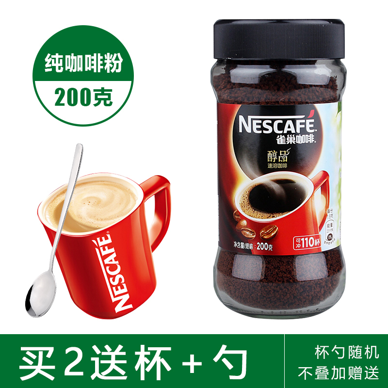 [买2送杯勺]Nestle雀巢醇品咖啡200克瓶装 无蔗糖添加 速溶黑咖啡 纯咖啡粉 办公室饮品