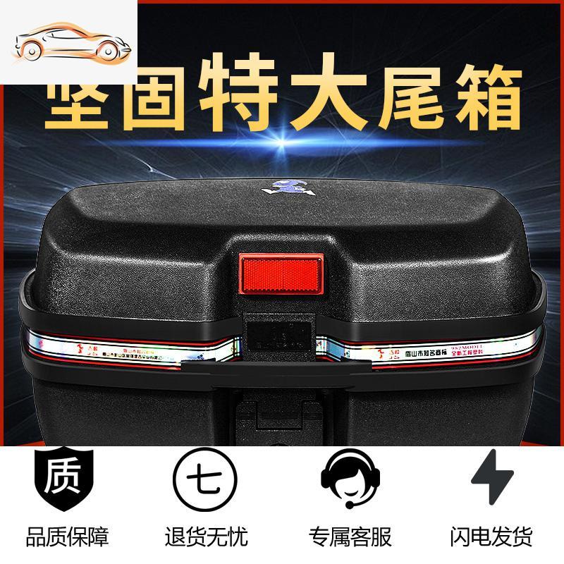 [补贴10%]摩托车尾箱电动通用特大号后背箱超大容量后备箱加厚助力车后尾箱