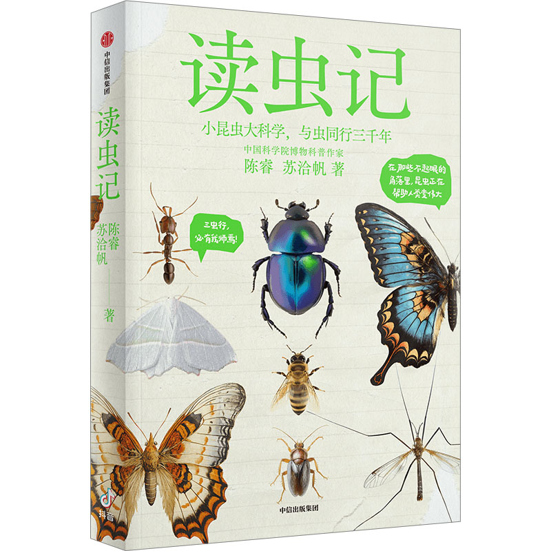 [M]读虫记-9787521758221高清大图