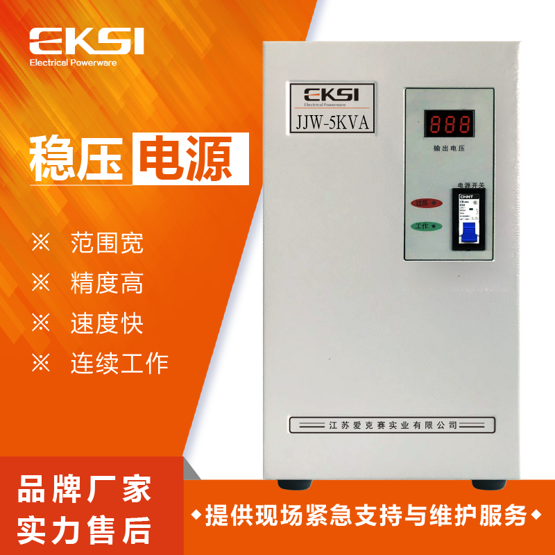 爱克赛（EKSI）电源JJW-5KVA 全新正品（7-10个工作日内发货）