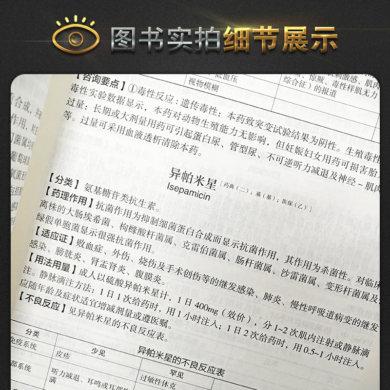 [正版]医药科技出版社常用药物不良反应速查手册药师住院医师护师临床用药速查医院常见疾病合理用药医生内科急诊处方医学书籍高清大图