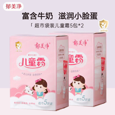 郁美净儿童鲜奶霜超市款25g*10袋装宝宝霜 补水保湿宝宝 润肤面霜